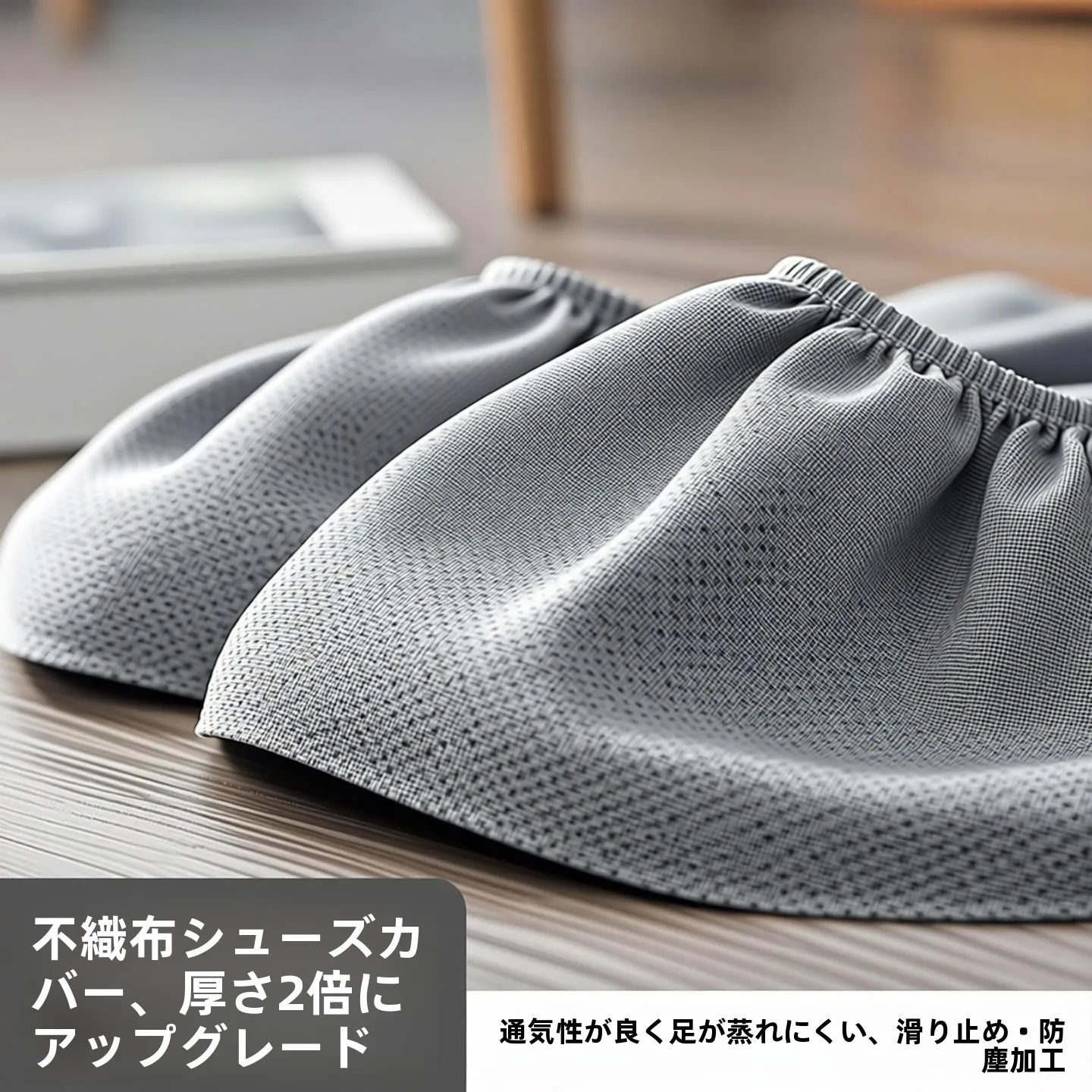 使い捨ての厚手の不織布靴カバー屋内用耐摩耗性防水性と滑り止め性のある大人用家庭用品