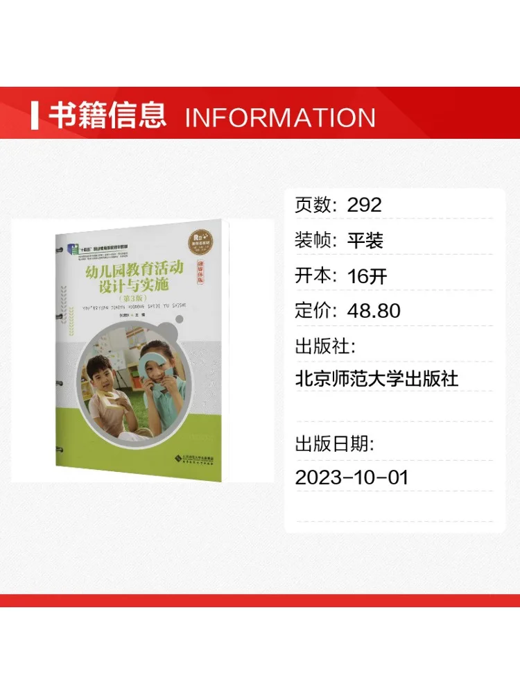 Book-Winshare Kindergarten Educational Activity Design and Implementation 3rd Edition Multimedia Edition