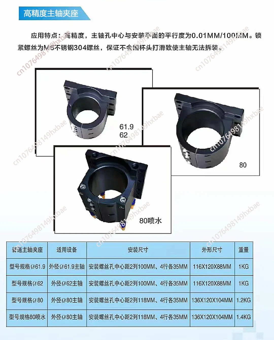 Engraving machine spindle, hoop fixing seat electric spindle 62mm80mm mounting support, seat clamp （1pcs）