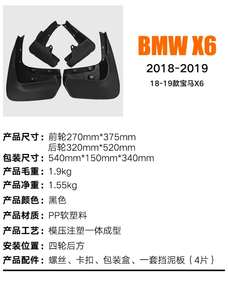 For BMW X6 2018-2019 2009-2017 black car mudguard Reduce dust Resist tire dirt car accessories tools