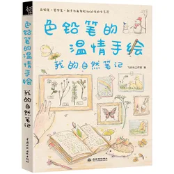 Libro pintado a mano con lápiz de Color calidez, libro de dibujo de líneas chinas, libros de pintura de aprendizaje fresco de la naturaleza, mis notas naturales