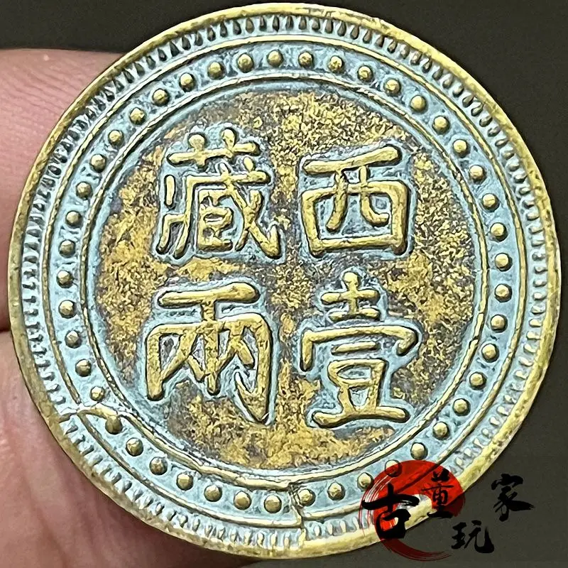 Brass Tibet Tibet 1 tael Guangxu Yuanbao official mint mint old copper coin