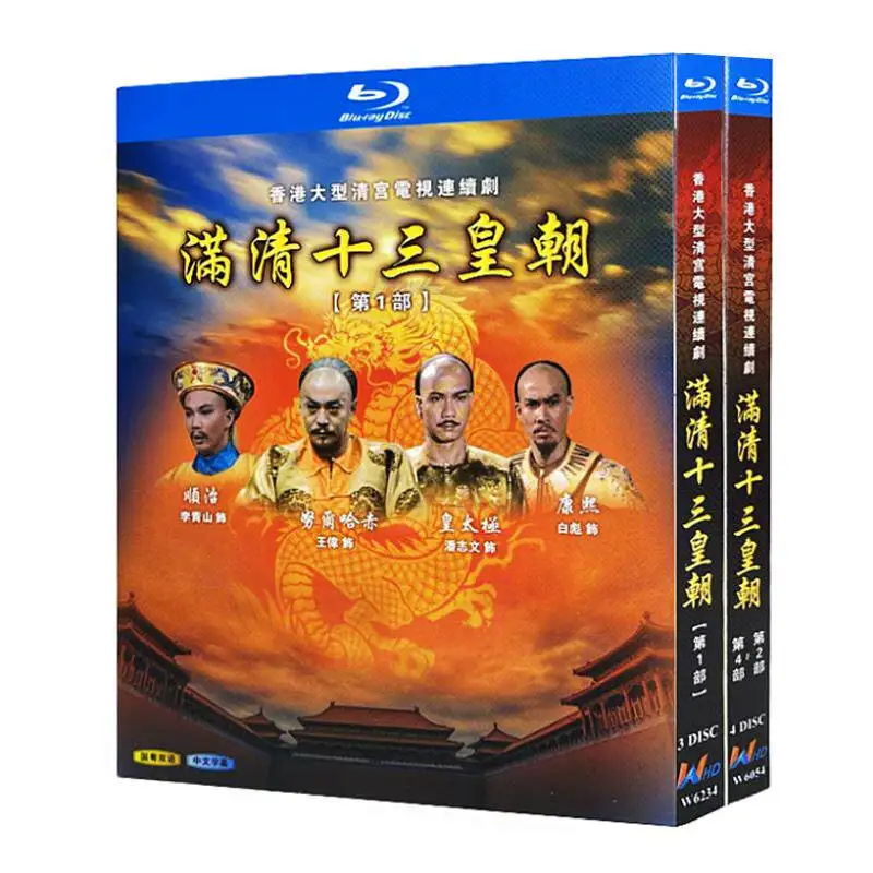 

Blu-ray Ultra HD Hong Kong Drama Series The Thirteen Qing Emperors Volumes 1 to 4 Box Set Pan Zhiwen