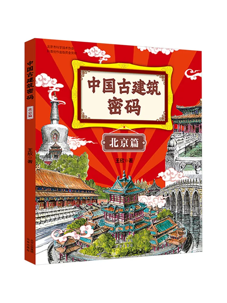 

Книга-Winshare Китайская древняя архитектура Код Пекинская глава