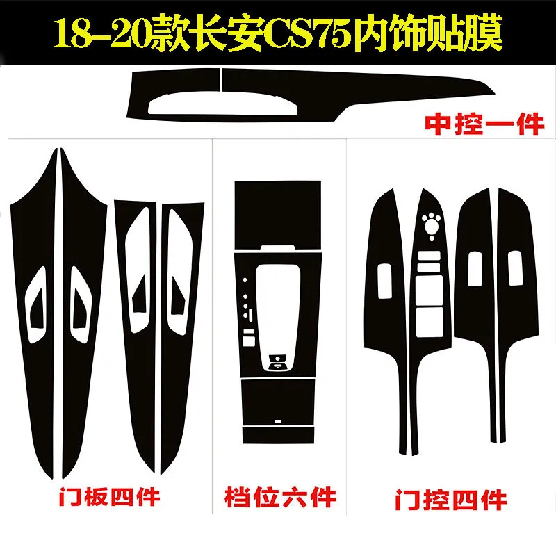 

18-20 For Changan CS75 Interior Sticker Central Control Gear Door Panel Air Outlet Carbon Fiber Film Protective Sticker