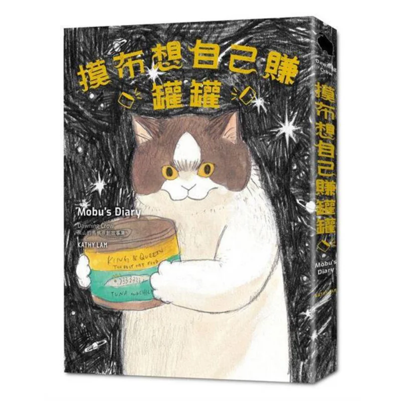 Mo Bu Wants To Earn Cans By Himself  The First Original Story Collection Of The Crow Of Black Mountain 9789865543914
