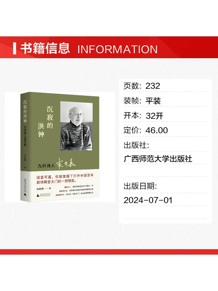 Book-Winshare The Silent Bell Nine Leaf Poet Yuan Kexia