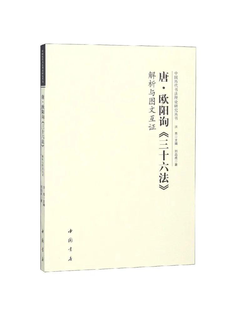 

Book-Winshare Tang Ouyang Xun's 30 Sixth Method Analysis and Pictures and Texts Interpretation