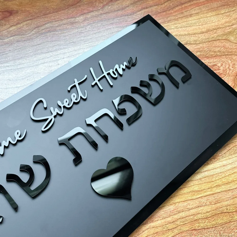 Custom Hebrew Door Sign Plate Family Apartment Entrance Door Sign Exterior House Numbers Matte Acrylic Hebrew Letters Sign Gift