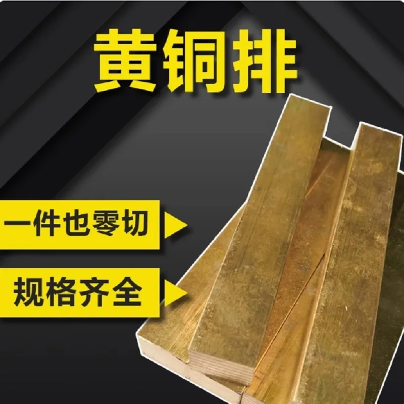 H59 Brass Flat Bar …