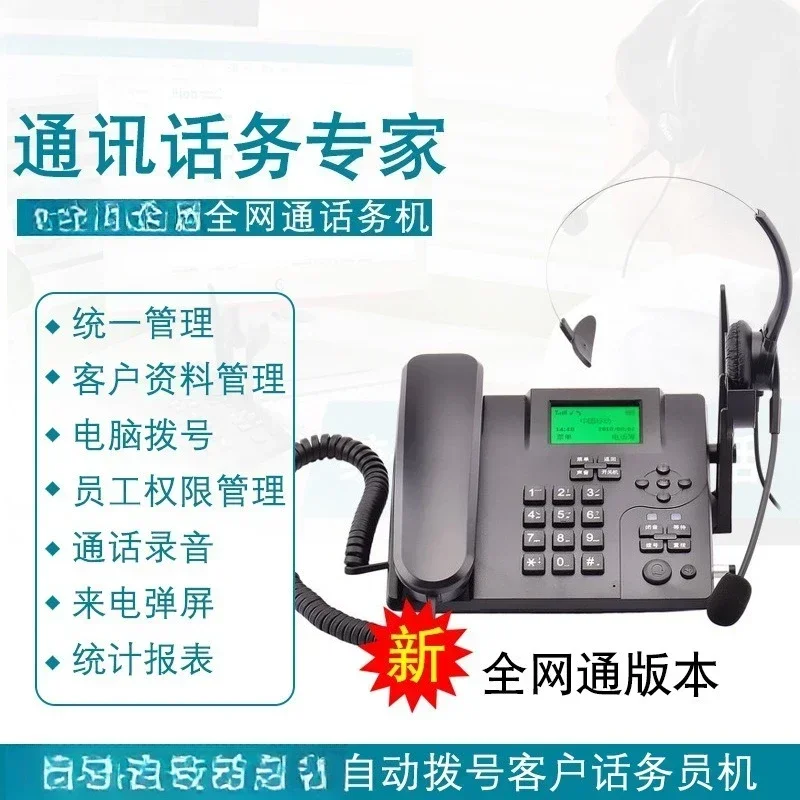 U880 card telephone operator, full Netcom, telephone recording management center