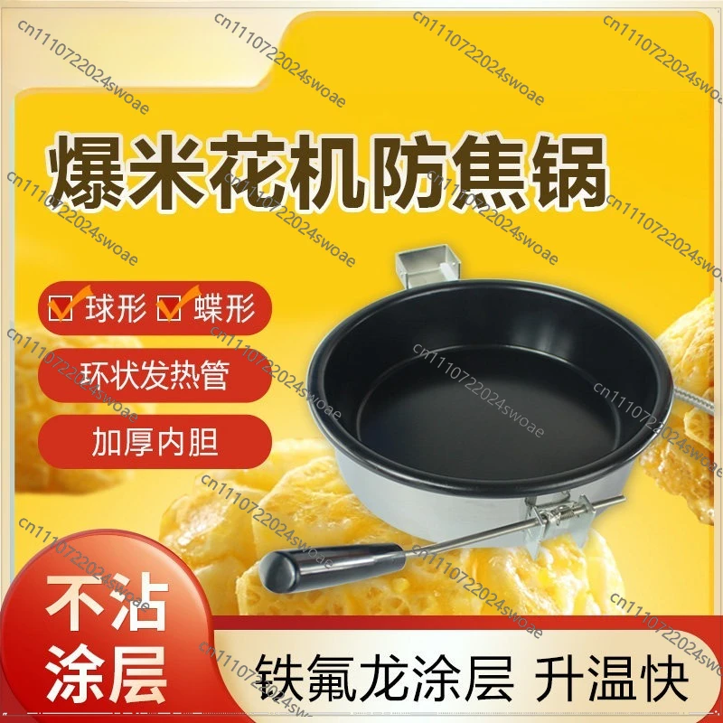 Popcorn Pot Spherical Popcorn Machine Anti-scorch Pot Universal 8 Ounces Popcorn Machine Corn Non-stick Pan