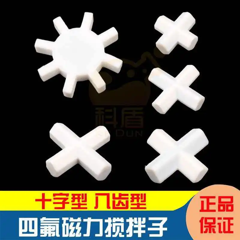 Magnetic Stirrer Cross Shaped Octagonal Sawtooth E10/15/20/25/40mm Stirring Cup Rotor PTFE Temperature Resistant Acid-Base Chemi