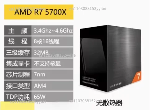 R7 5700X Boxed Cpu … - image
