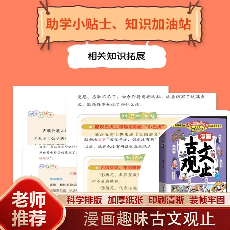 Comic Ancient Prose Observation, Written for Children's Fun Classical Chinese Prose Enlightenment