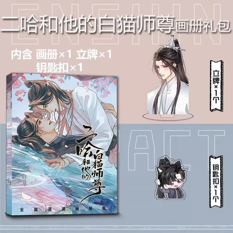 Anime Husky And His White Cat Shi Zun Art Collection Book Mo Ran, Chu Wanning Figure HD Photobook Poster Bookmark Cosplay Gift