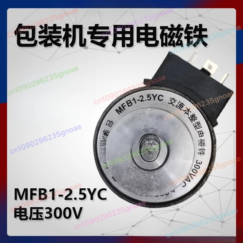 

MFB1-2.5YC (MFBI-2.5Y Coil) AC 300V Integral Electromagnet - Special for Packaging Machines