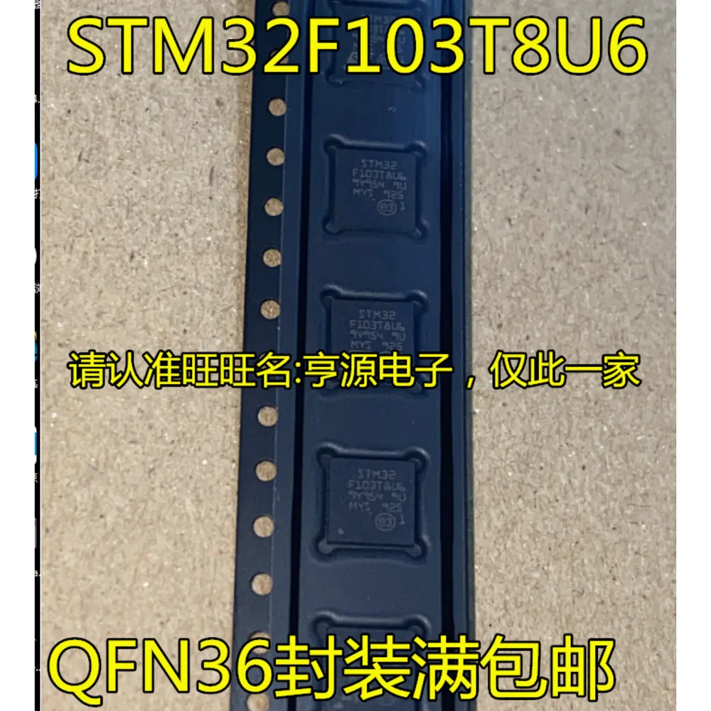 GD32F103TBU6 STM32F103TBU6 STM32F103T8U6 CBU6