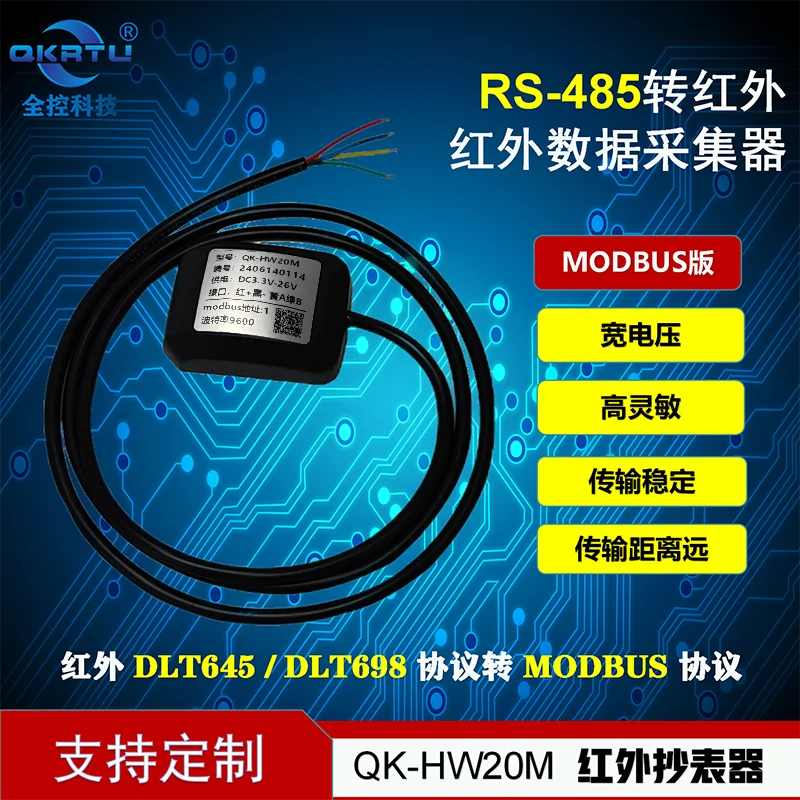 QKRTU meter reader DLT645 to modbus protocol DLT698 to modbus to 485