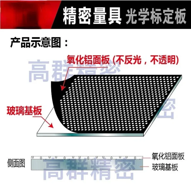 Alumina Calibration Plate Optical Correction New Version of the Machine Vision Diffuse Reflection Is Not Reflective