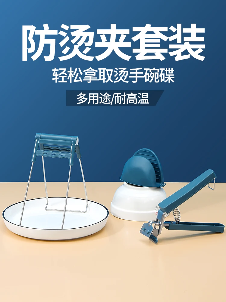 Take the bowl clip, anti-scalding hand, kitchen heat insulation lift plate artifact