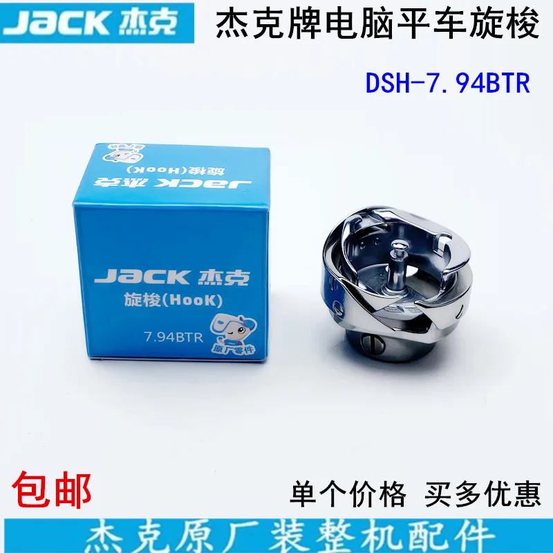 Computer Machine Flat Automatic Thread Cutting Shuttle Sewing Machine Accessories Jack A3 A4 Lockstitch Sewing Machine Shuttle