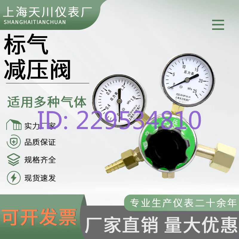 Tianchuan standard gas pressure reducer YQB mixed gas, pressure reducing valve laboratory double head