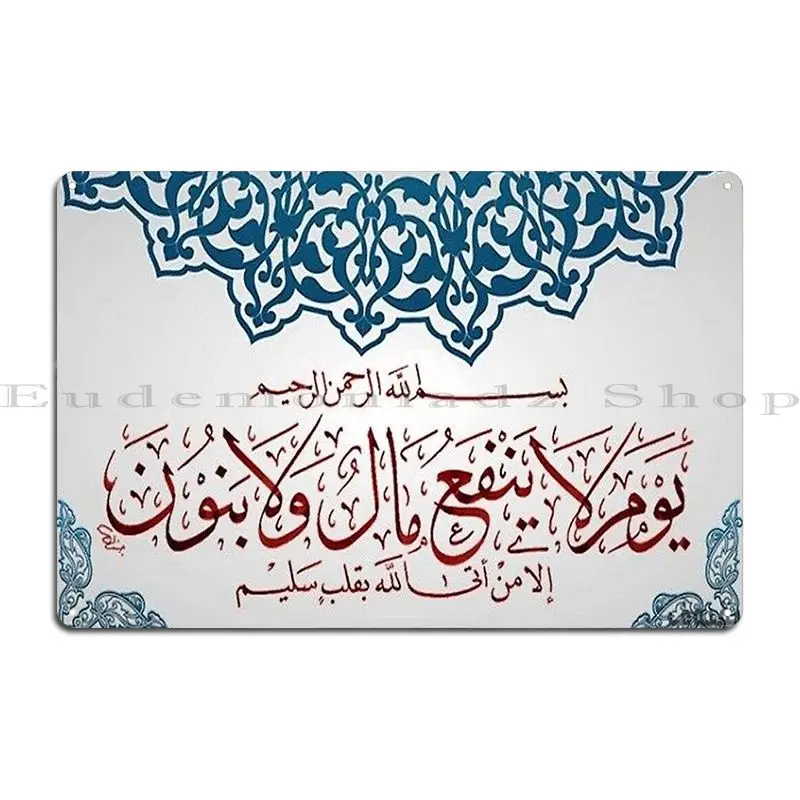 Islamic Wall Art Quran Ayat 16 Metal Sign Poster Garage Wall Decor Printed Living Room Pub Tin Sign Poster