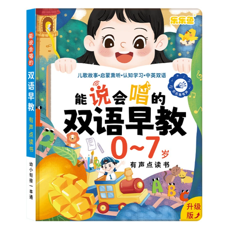 

Children's Early Education Enlightenment Audiobook, Bilingual in Chinese and English, Cognitive Enlightenment