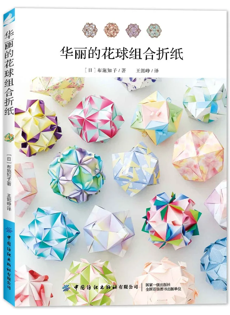 Gorgeous Flower Ball Modular Origami Japanese Handmade Paper Craft Tutorial Book With Step By Step Instructions