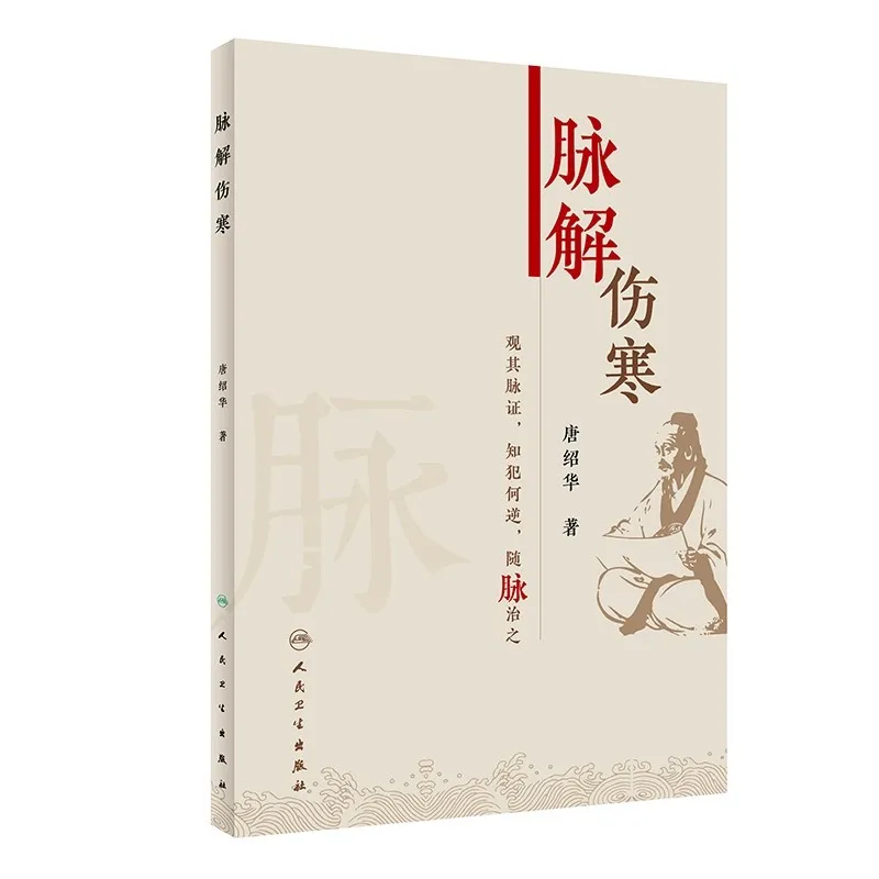 New TCM Pulse Diagnosis Guide: Illustrated Tutorial on Pulse Position Mapping & Theory Book