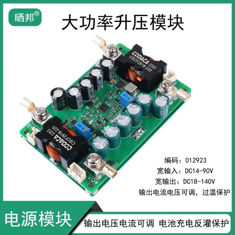 1000W high-power boost module DC-DC constant voltage constant current adjustable input 14-90V output 18-140V