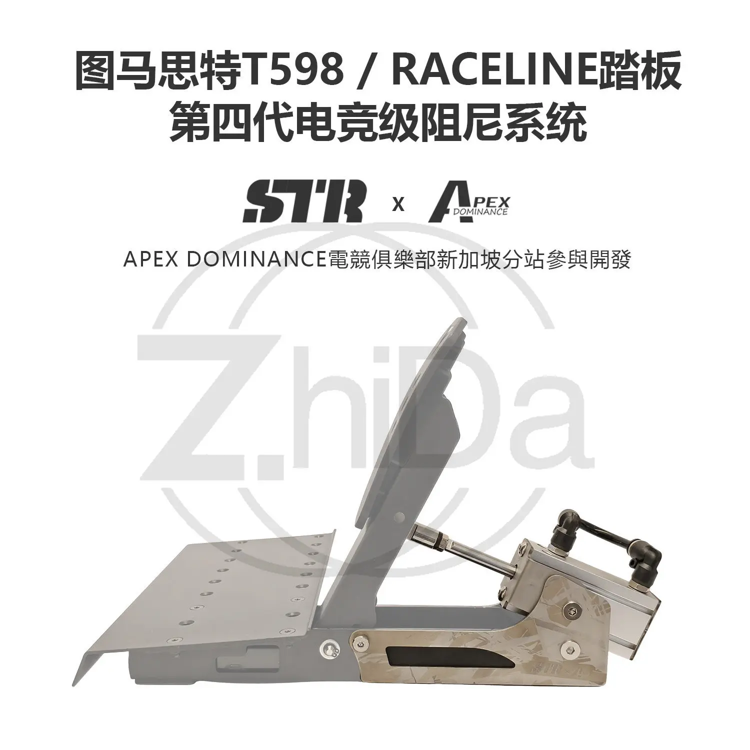 T598 T598P Tumast pedal hydraulic foot damping upgrade magic modified brake accelerator clutch MOD does not include pedal