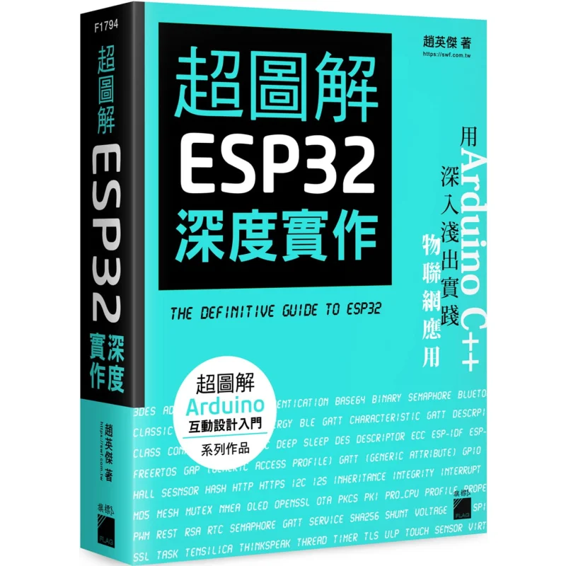 Superillustrated ESP32 Indepth Implementation Zhao Yingjie Flag 9789863126607 Book