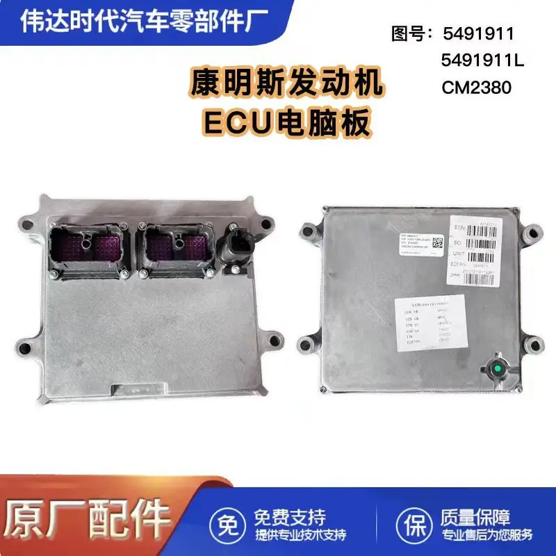 For Cummins engine ECU computer board module 5491911/54911L