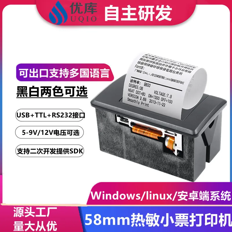 

Youku EM5820 panel printer self-service machine medical bank car fixed printing module thermal ticket machine