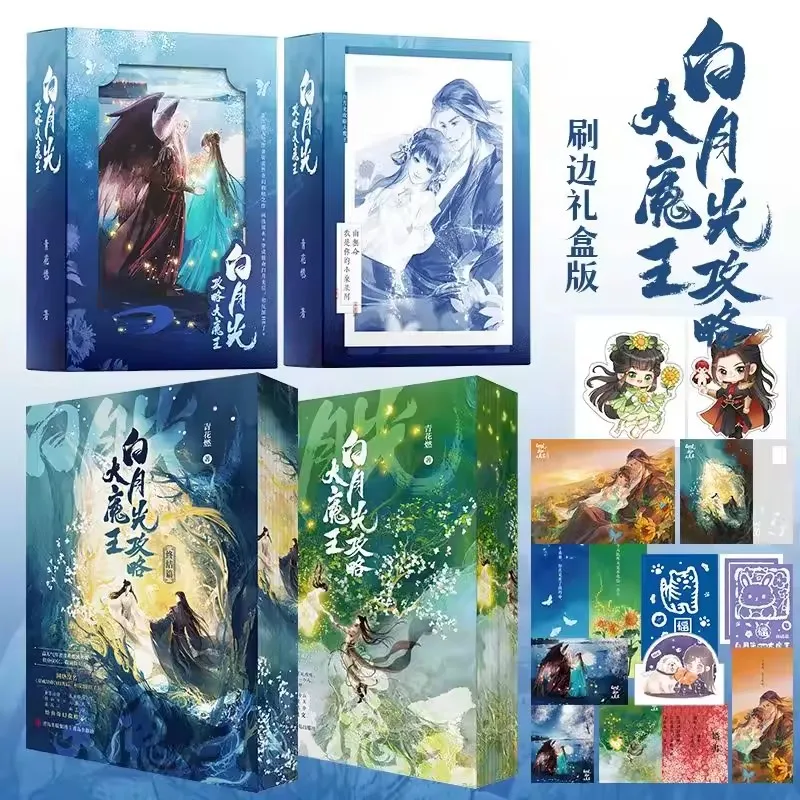 White Moonlight Conquers the Great Demon King Ancient Fantasy Novel Book Brushed Edge Gift Box