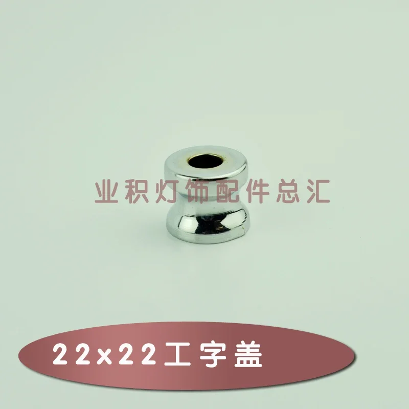 22mm*22mm decorative cover / connection cover Lighting accessories DIY