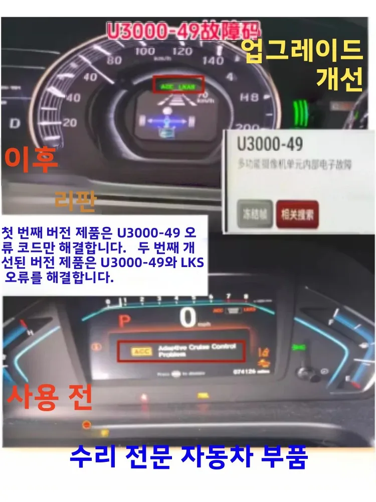 혼다 ACC 카메라 모듈의 U3000-49 오류 코드를 해결하는 데 적합하며, 1년 보증을 제공하고 도매 판매를 지원합니다.
