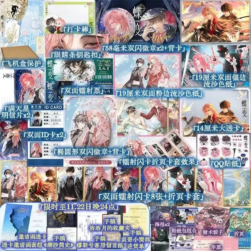 Die Bian Roman Book Vol.3 Auteur Lin Qian ERROR-serie Nieuwe Worldview Chinese Fantasy Suspense BL-romans Zhao Ran, Yu An