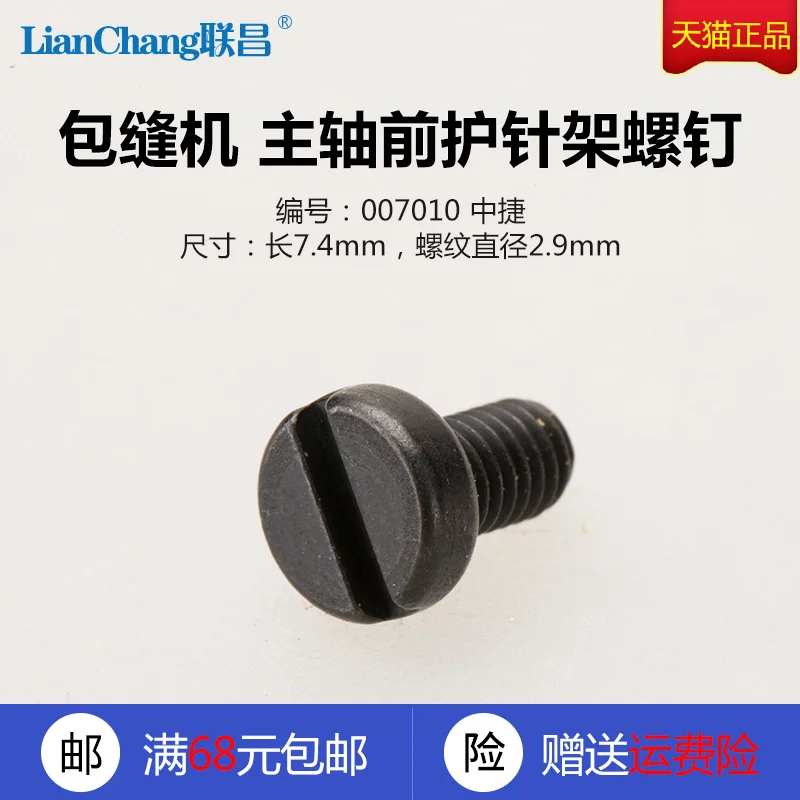 100pcs 007010 Spindle Front Needle Holder Screw 7.4mm Length 2.9mm Thread Diameter For Zoje Pegasus M700 Overlock Industrial Sew