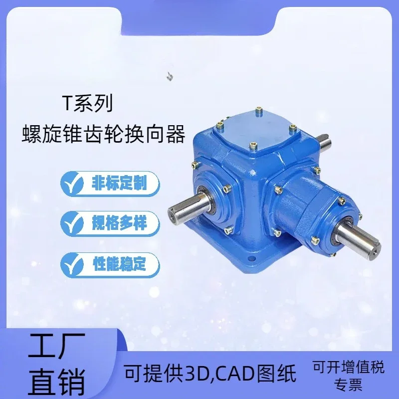 T commutator T steering gear 90 degree angle gearbox T type cross parachute gear reducer right angle drive