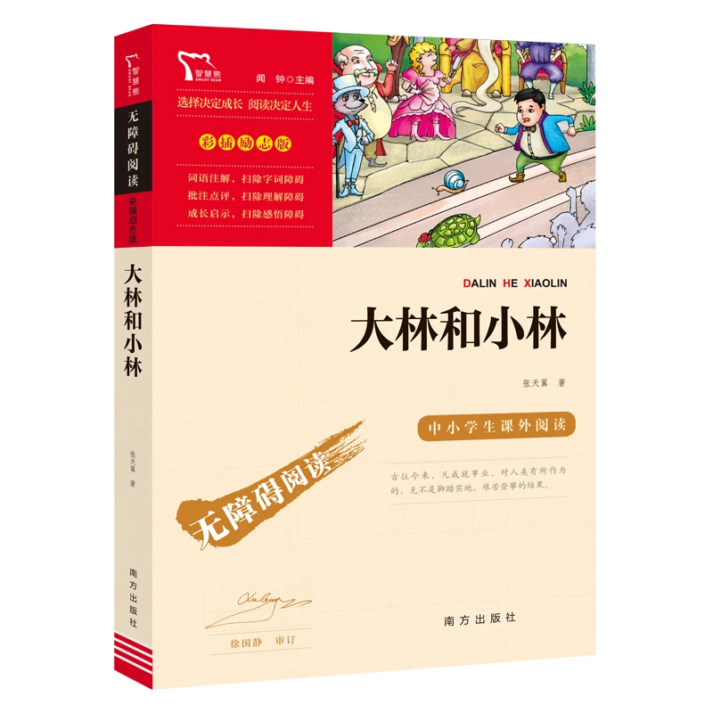 

Big Lin and Little Lin (Illustrated Adapted Edition) - A Chinese Classic