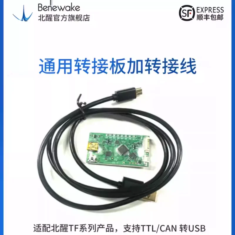 

Универсальная плата адаптера лазерного радара с одноточечным диапазоном и кабелем-переходником с поддержкой интерфейса TTL/CAN к USB
