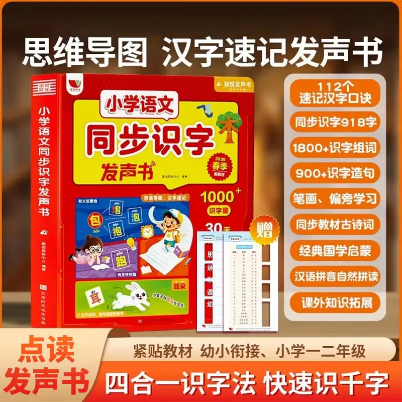 

Learning Chinese Characters, Early Education Audiobooks, Cognitive Enlightenment, Chinese Character Recognition Books