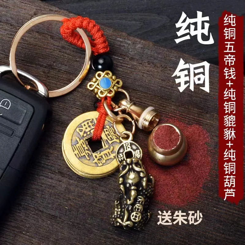 Pure Brass Women's Qing Dynasty Five Emperors' Coins Keychain Pendant Hollow Gourd Can Hold Cinnabar Bite Money Double Pixiu Pen