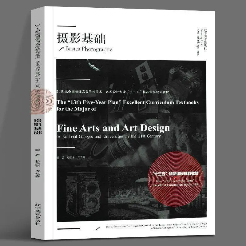 

Photography Fundamentals Course Planning Textbook for Art and Design Majors in National Colleges and Universities