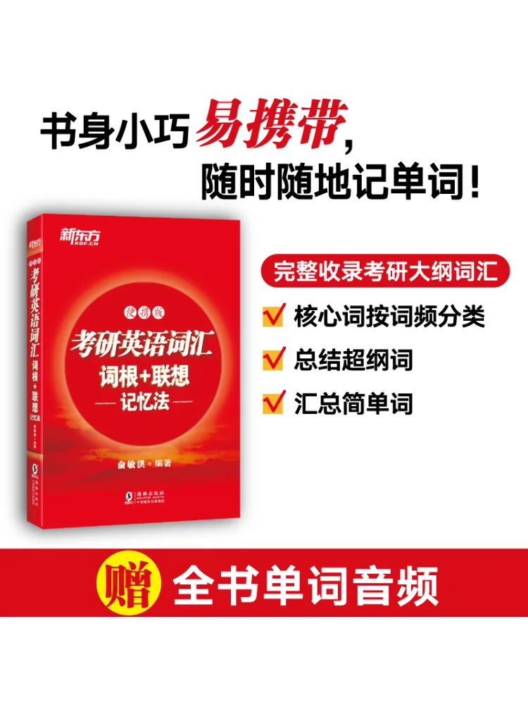 Book-Winshare Portable Edition Of Vocabulary Root Association Memorization Method For Postgraduate Entrance Exam English