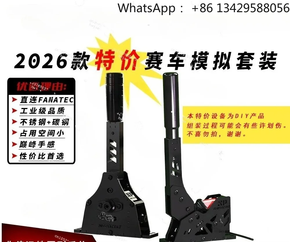 Sequence gear, pressure-sensitive handbrake, racing emulator special, can be directly connected to the fanatec base