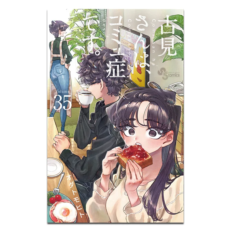 Mr Gu Jian Has Communication Disorder 35 Odatomohito Shogakukan 9784098536351 Book